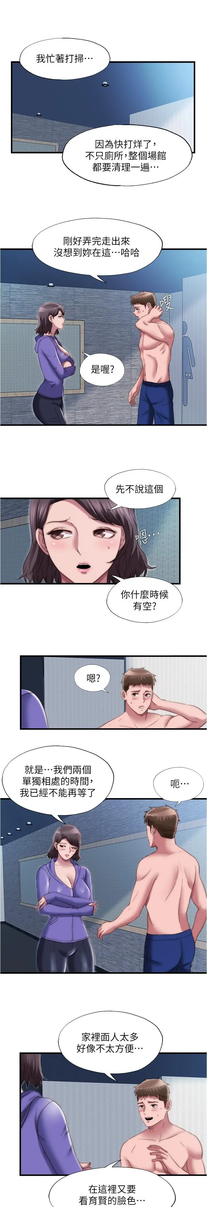 满溢游泳池 第52话-我想看你那里变大的样子 第5页