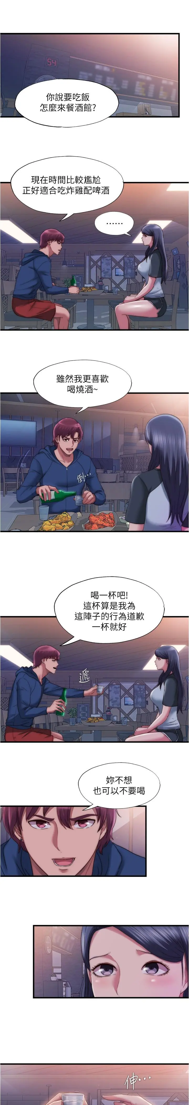 满溢游泳池 第52话-我想看你那里变大的样子 第7页
