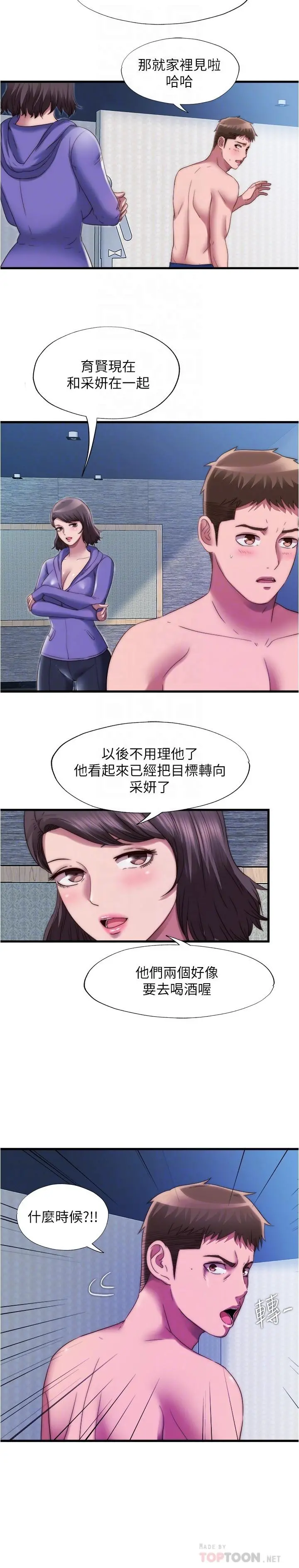 满溢游泳池 第52话-我想看你那里变大的样子 第6页
