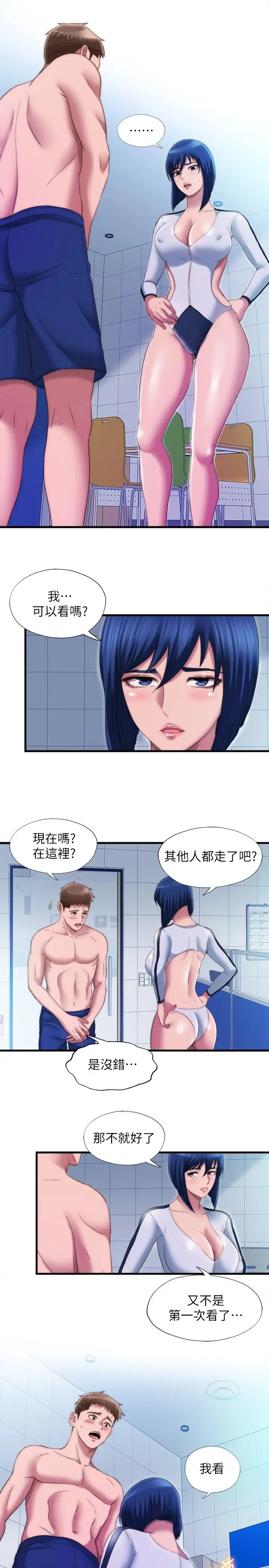 满溢游泳池 第52话-我想看你那里变大的样子 第11页