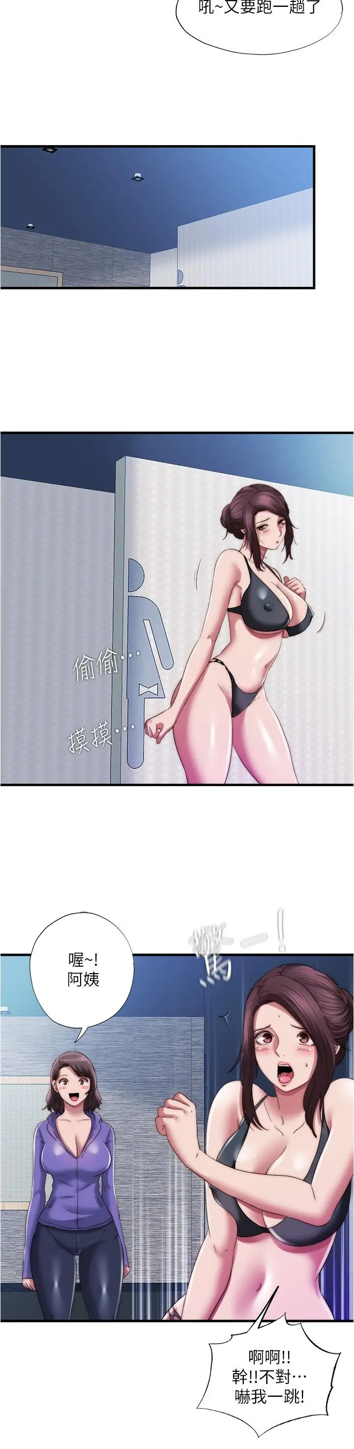 满溢游泳池 第52话-我想看你那里变大的样子 第2页