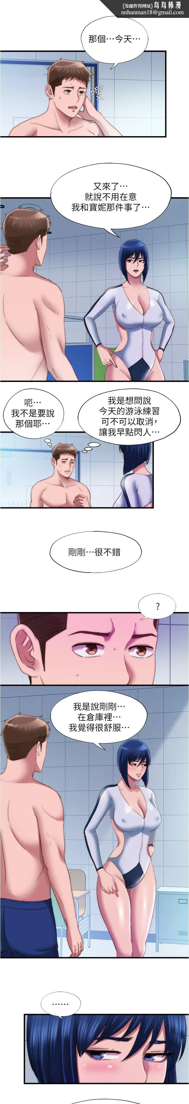 满溢游泳池 第52话-我想看你那里变大的样子 第9页