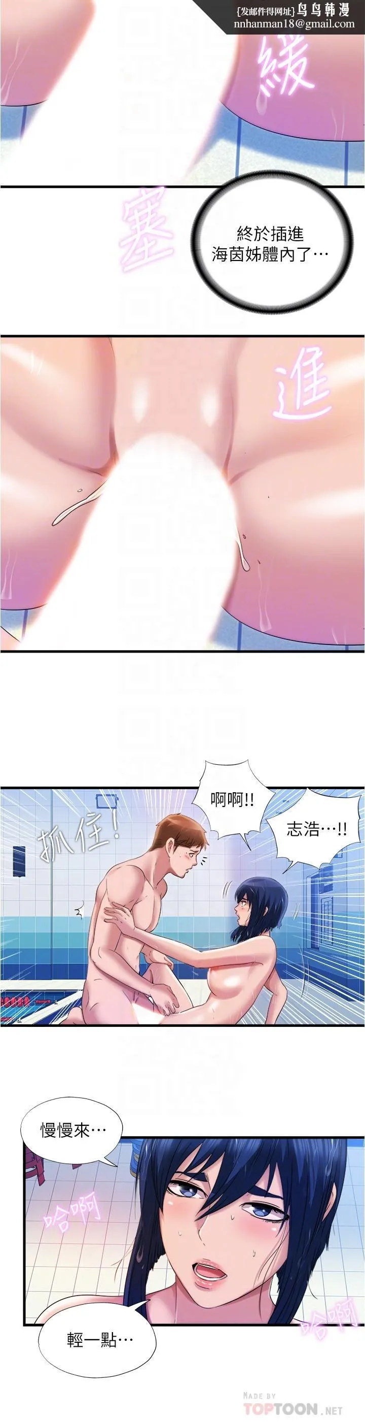 满溢游泳池 第34话-真的顶到底了 第10页