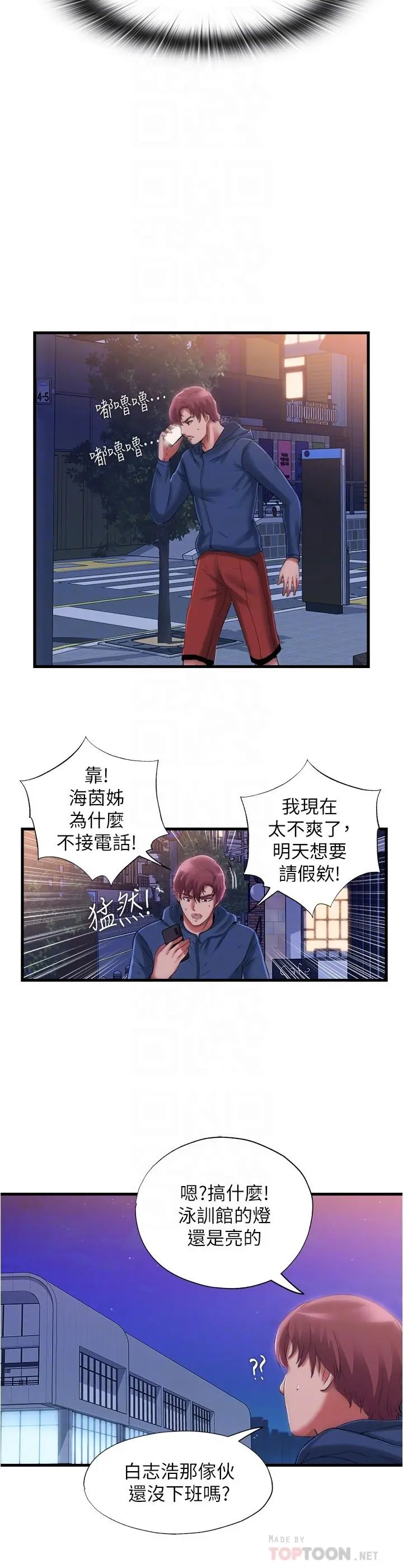 满溢游泳池 第34话-真的顶到底了 第6页