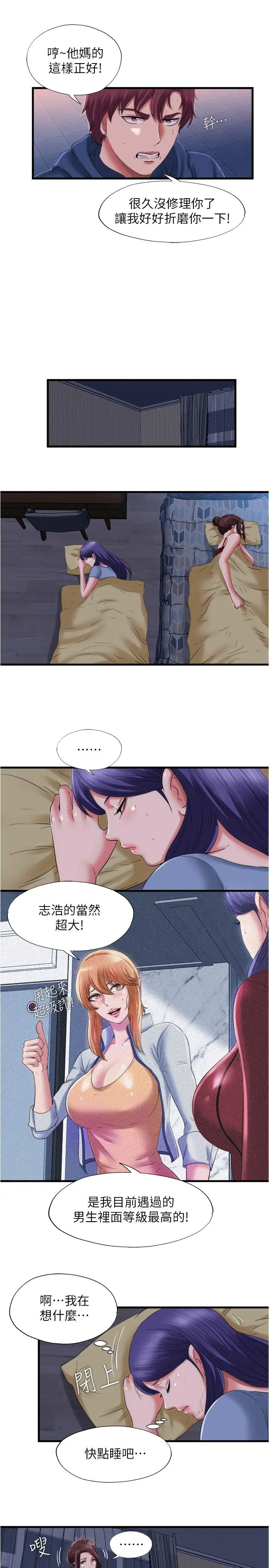 满溢游泳池 第34话-真的顶到底了 第7页