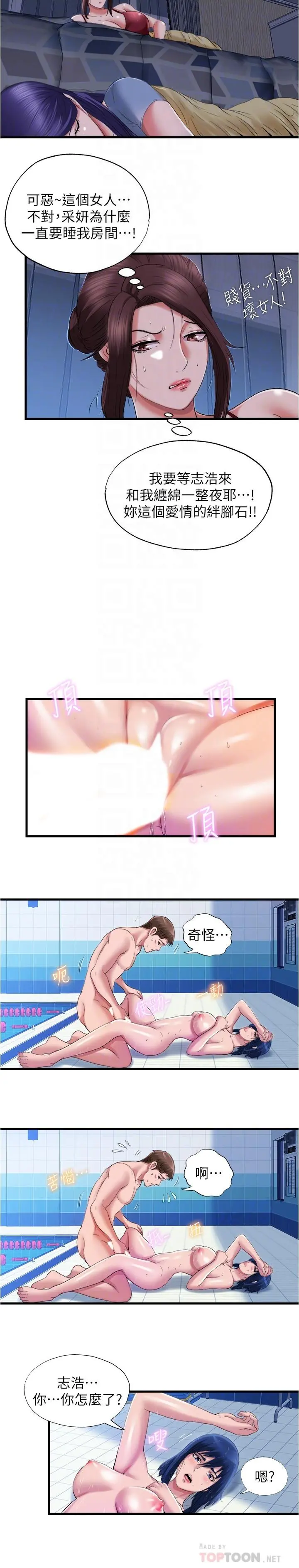 满溢游泳池 第34话-真的顶到底了 第8页