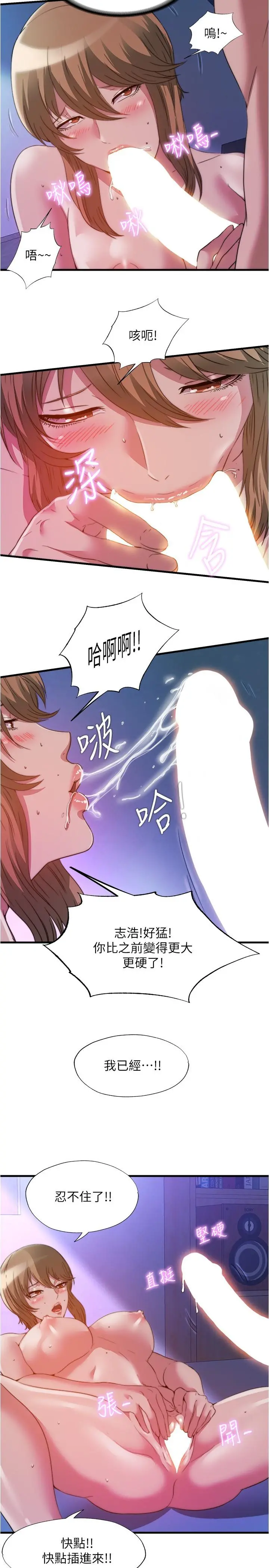 满溢游泳池 第101话-都要射给我才对 第2页