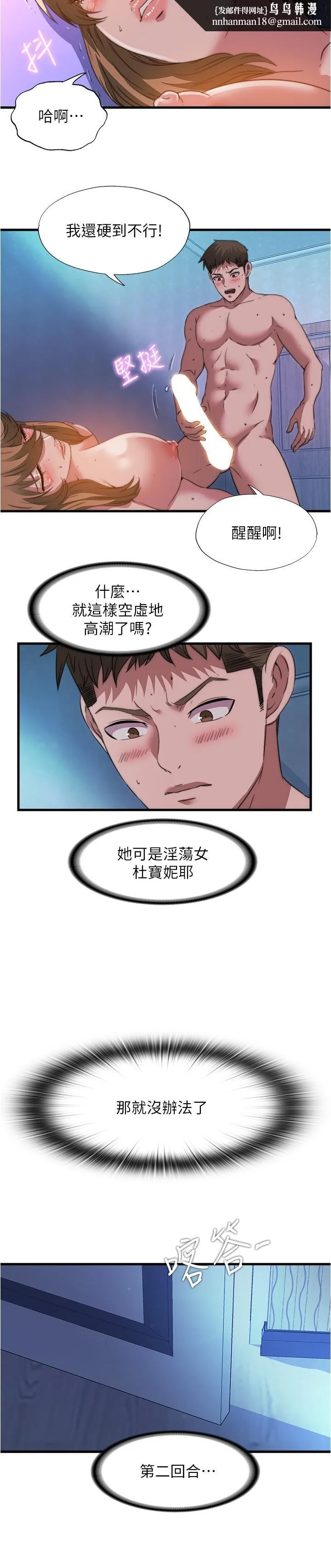 满溢游泳池 第101话-都要射给我才对 第9页