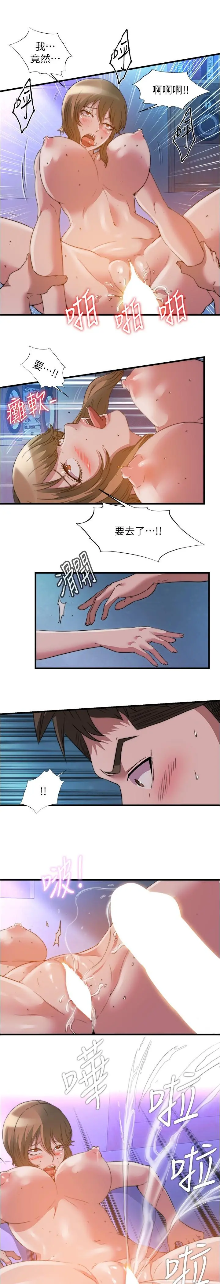 满溢游泳池 第101话-都要射给我才对 第7页