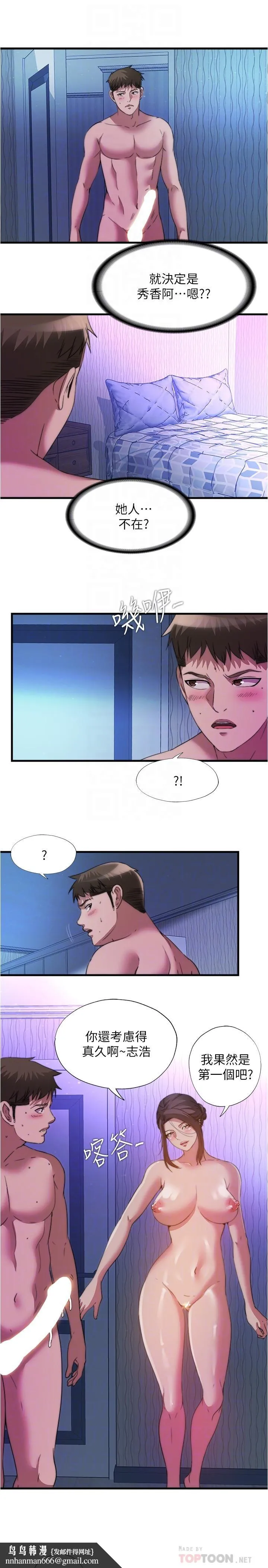 满溢游泳池 第101话-都要射给我才对 第10页