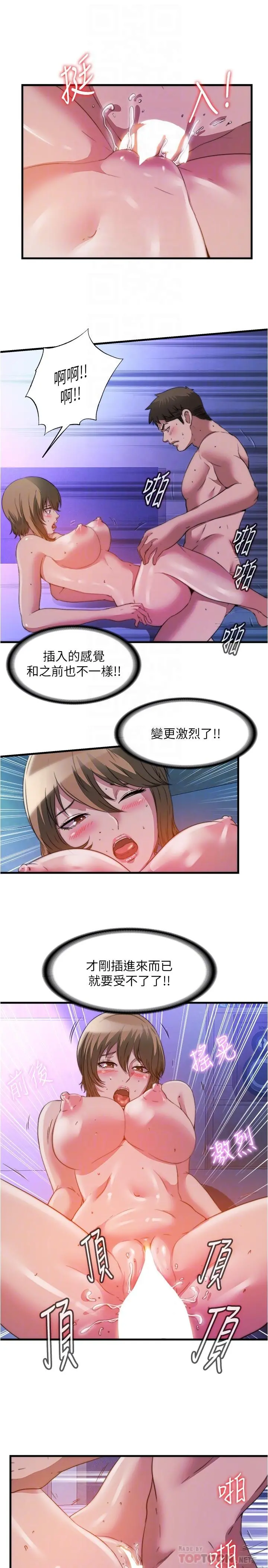 满溢游泳池 第101话-都要射给我才对 第4页