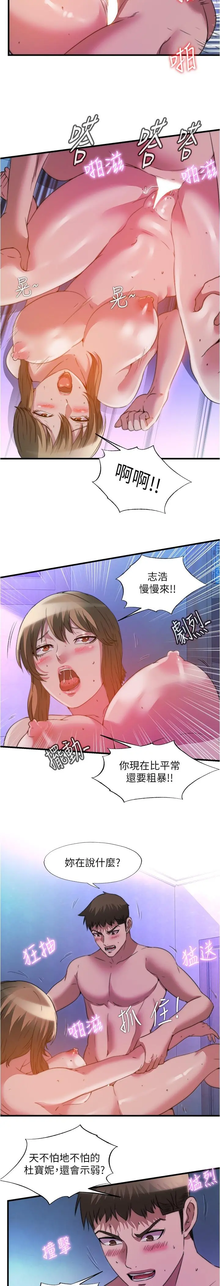 满溢游泳池 第101话-都要射给我才对 第5页