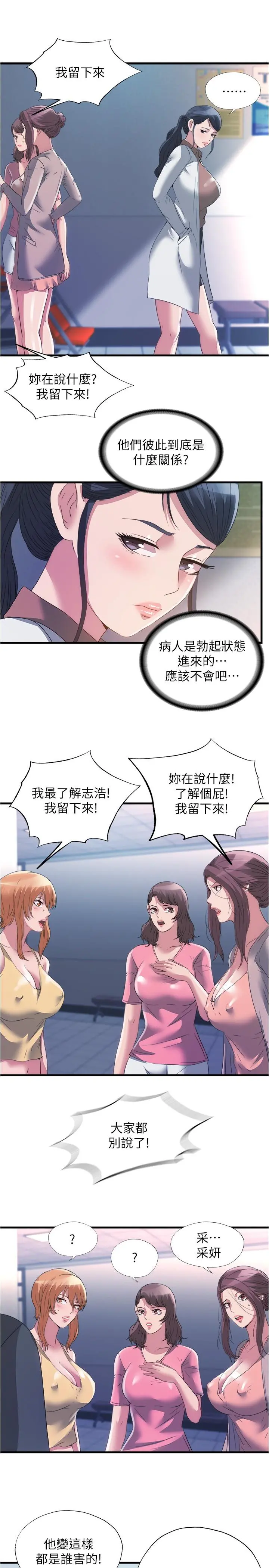 满溢游泳池 第87话-连医生都抵挡不住的肉棒 第7页