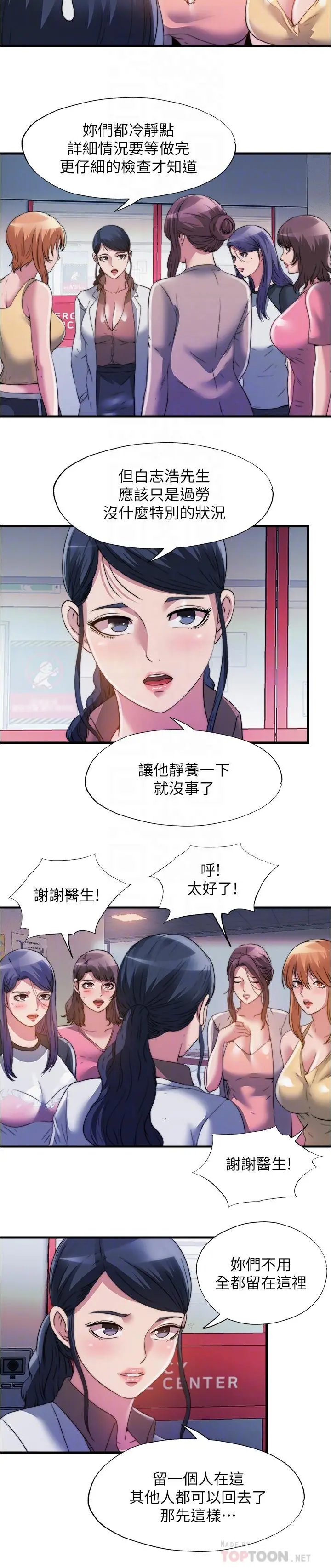 满溢游泳池 第87话-连医生都抵挡不住的肉棒 第6页