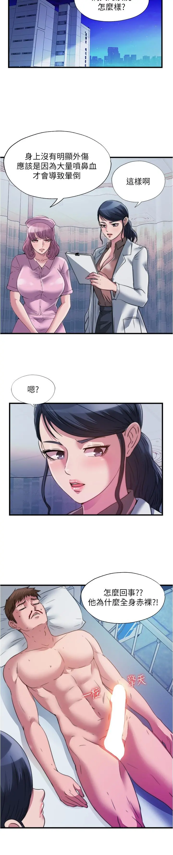 满溢游泳池 第87话-连医生都抵挡不住的肉棒 第3页