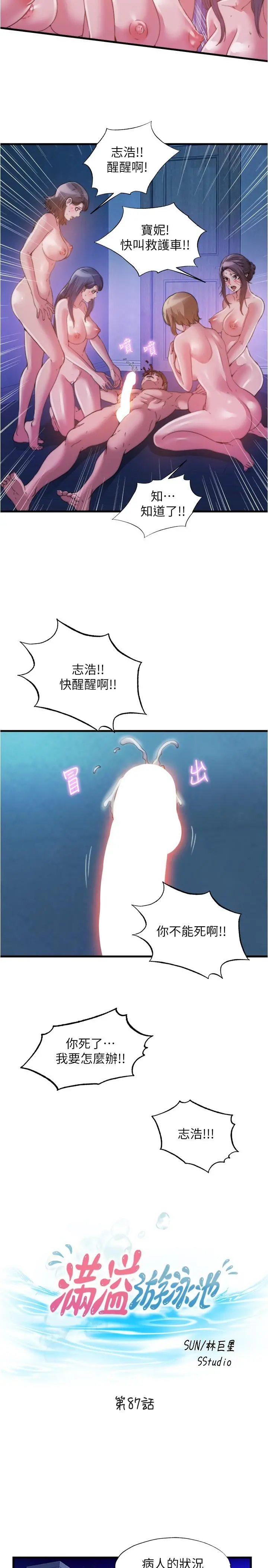 满溢游泳池 第87话-连医生都抵挡不住的肉棒 第2页