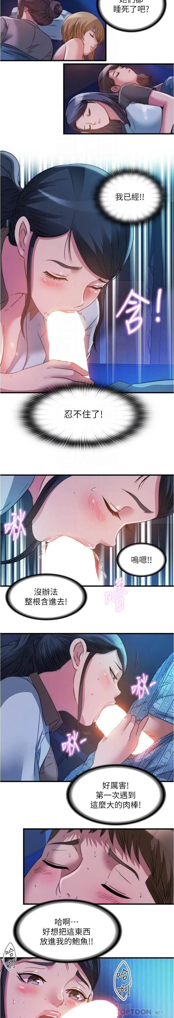 满溢游泳池 第87话-连医生都抵挡不住的肉棒 第14页