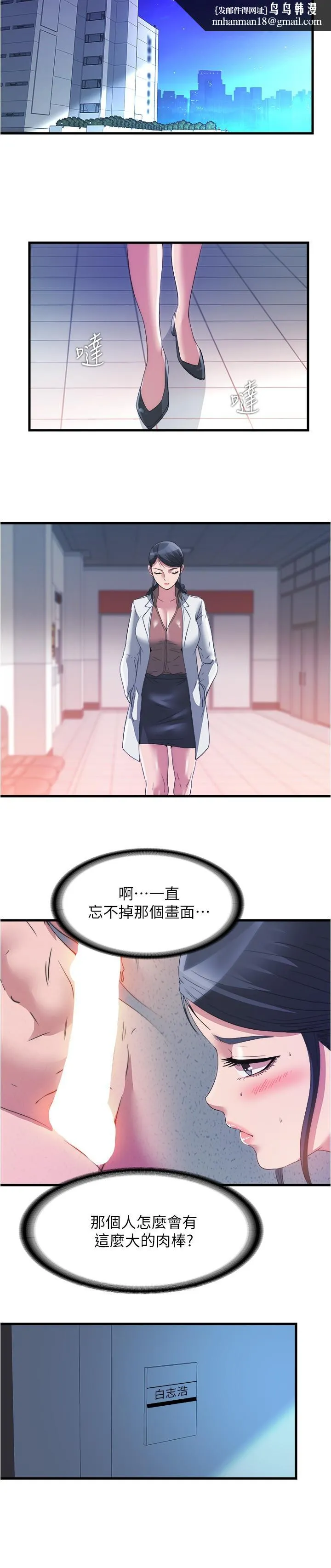 满溢游泳池 第87话-连医生都抵挡不住的肉棒 第9页