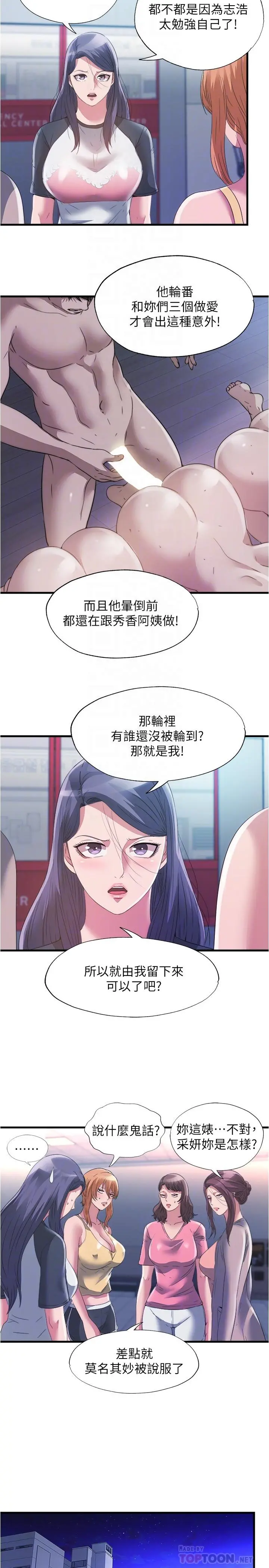 满溢游泳池 第87话-连医生都抵挡不住的肉棒 第8页