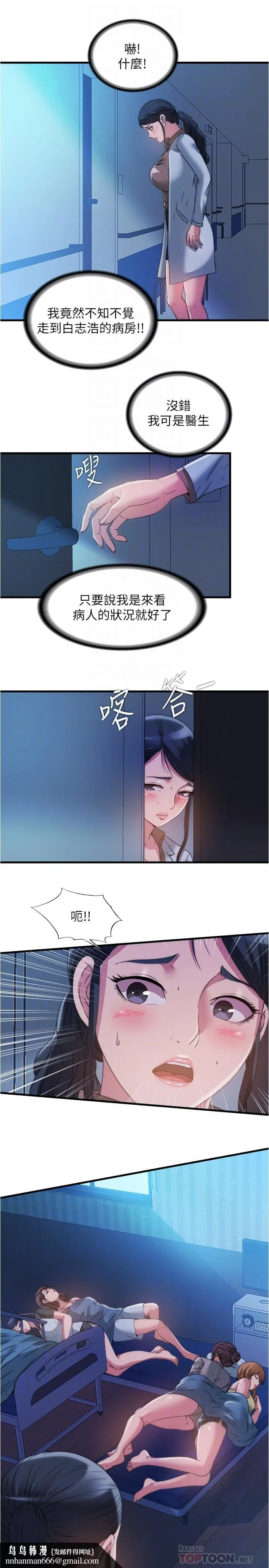 满溢游泳池 第87话-连医生都抵挡不住的肉棒 第10页