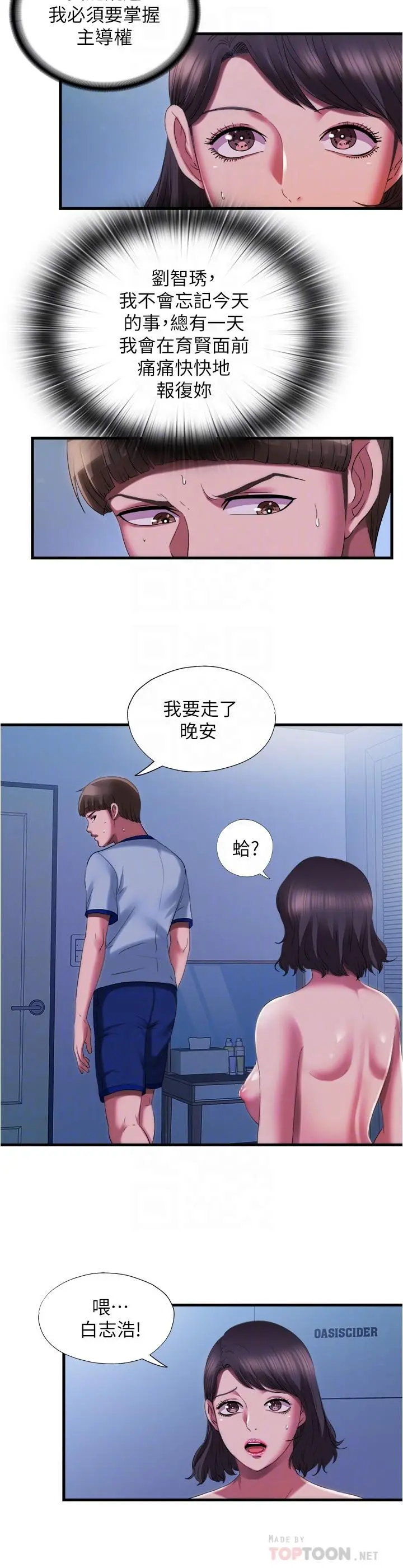 满溢游泳池 第23话-掌握性爱主导权的志浩 第8页