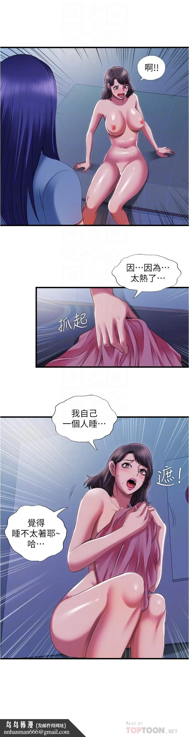 满溢游泳池 第23话-掌握性爱主导权的志浩 第12页