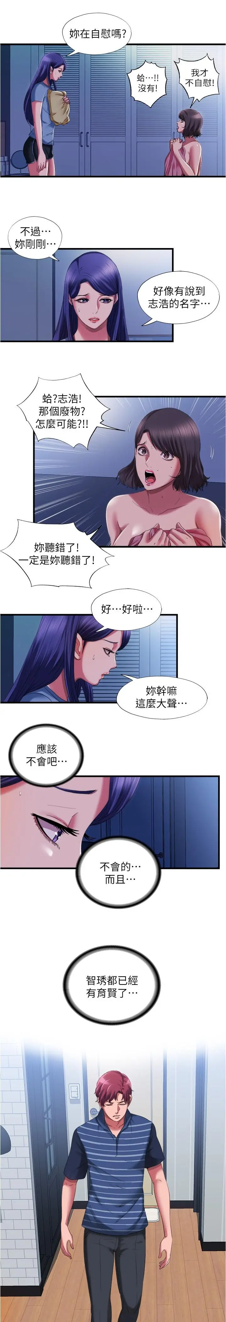 满溢游泳池 第23话-掌握性爱主导权的志浩 第13页