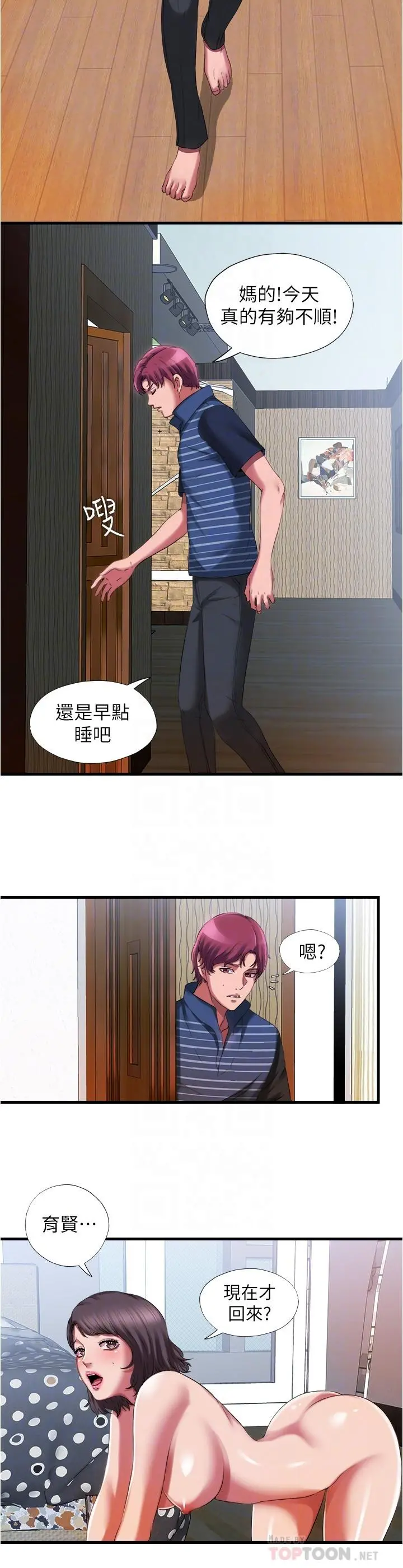 满溢游泳池 第23话-掌握性爱主导权的志浩 第14页