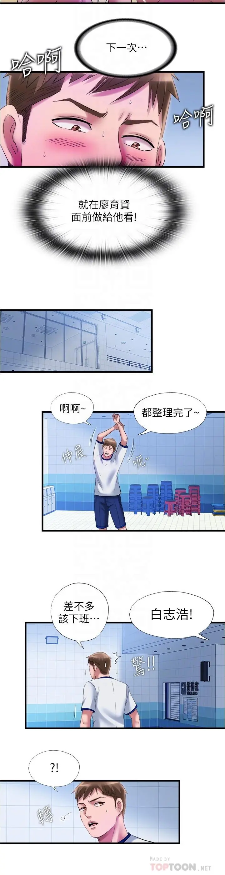 满溢游泳池 第29话-又对志浩有感觉了 第16页