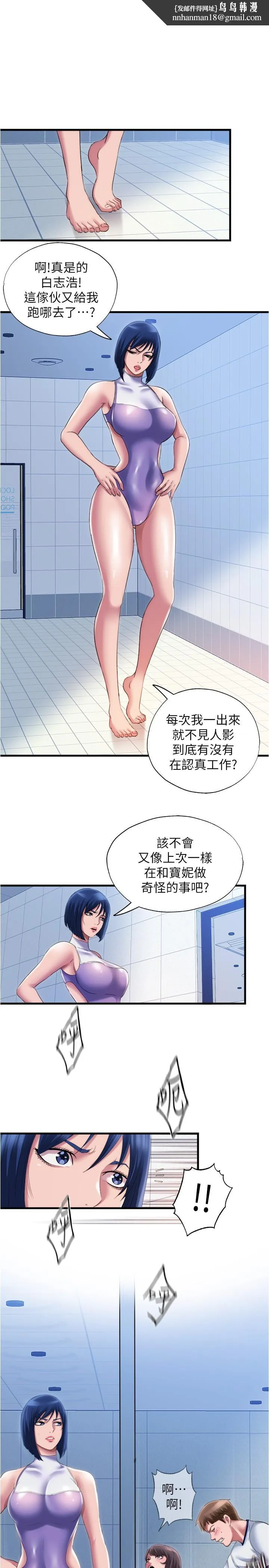 满溢游泳池 第29话-又对志浩有感觉了 第1页