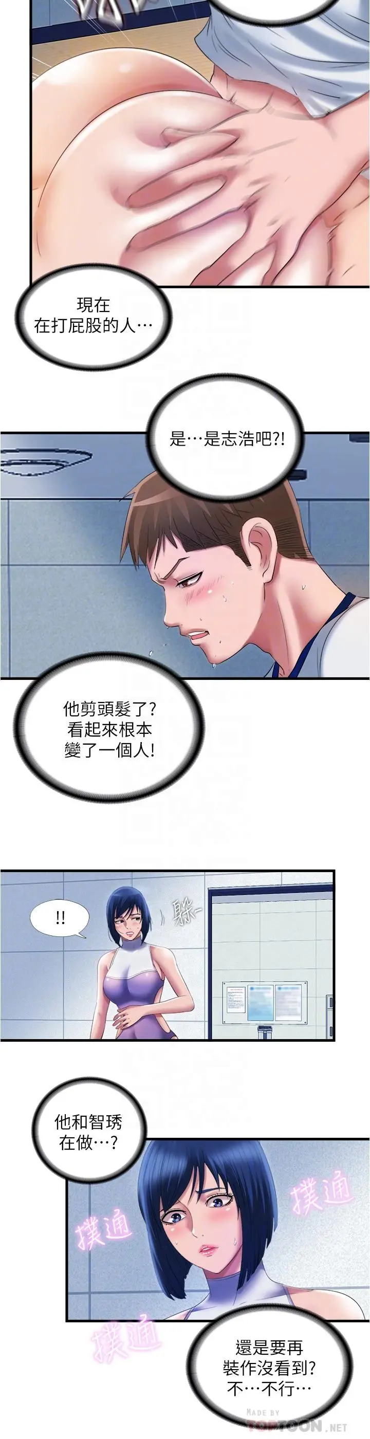 满溢游泳池 第29话-又对志浩有感觉了 第4页