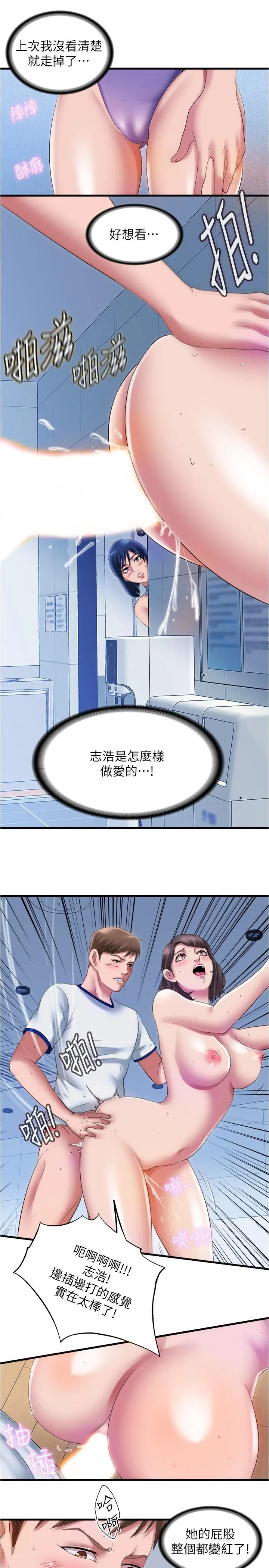 满溢游泳池 第29话-又对志浩有感觉了 第5页