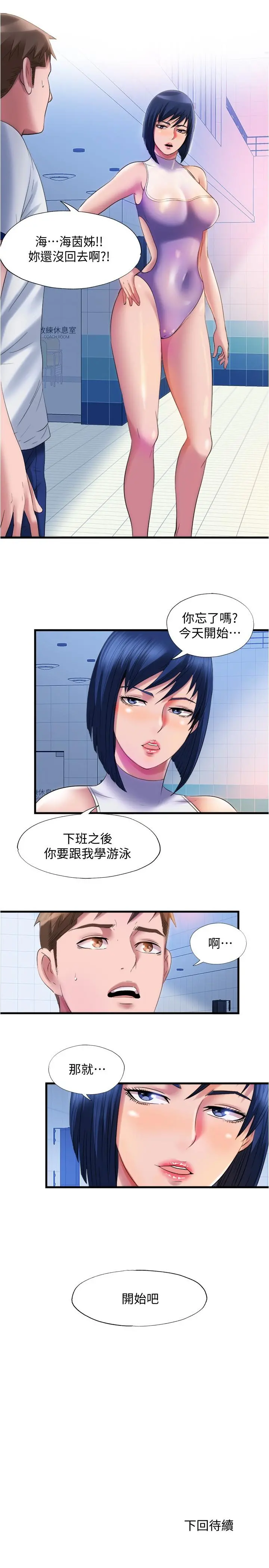 满溢游泳池 第29话-又对志浩有感觉了 第17页