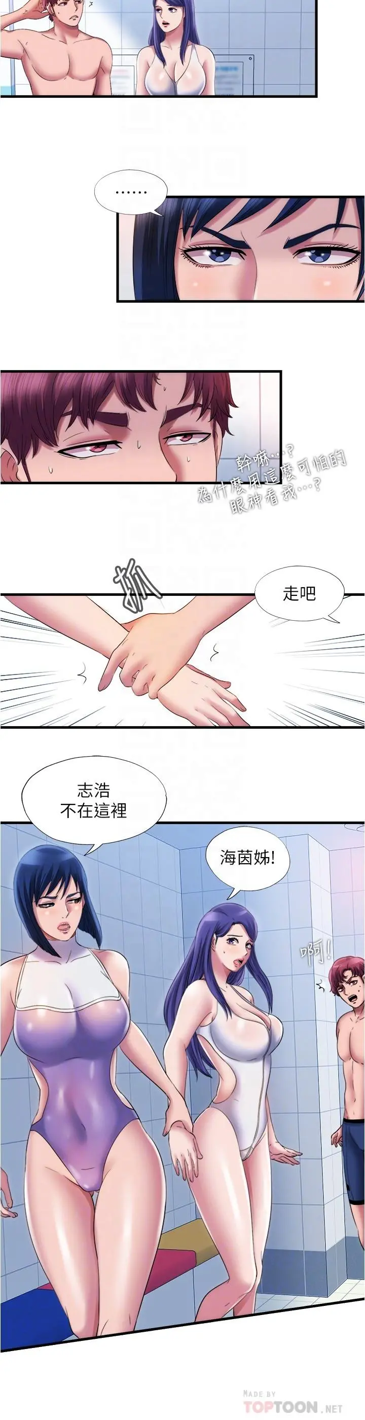 满溢游泳池 第29话-又对志浩有感觉了 第14页