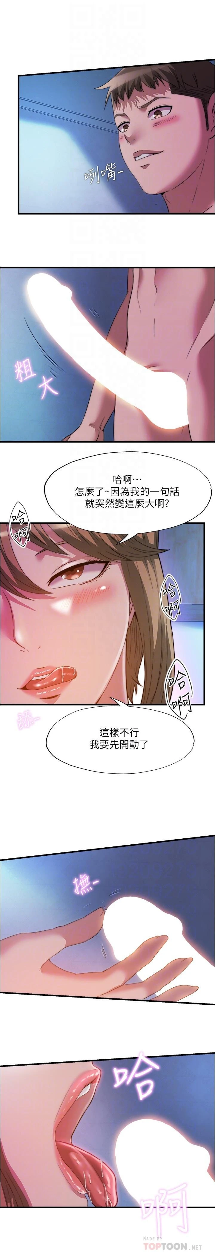 满溢游泳池 第100话-志浩的肉棒鹿死谁手 第16页