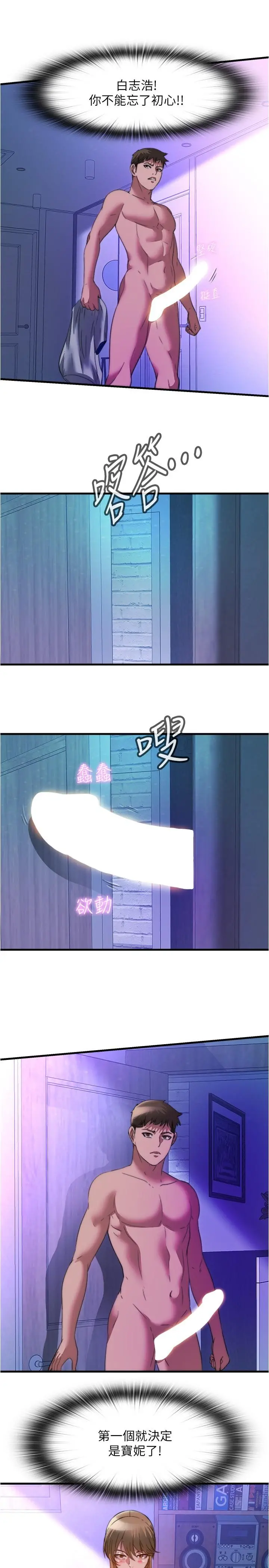 满溢游泳池 第100话-志浩的肉棒鹿死谁手 第13页