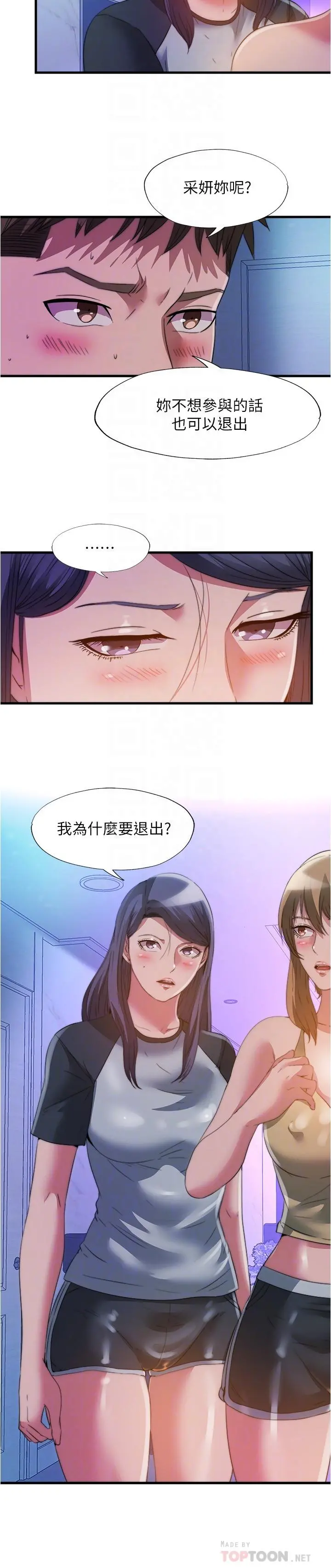 满溢游泳池 第100话-志浩的肉棒鹿死谁手 第6页