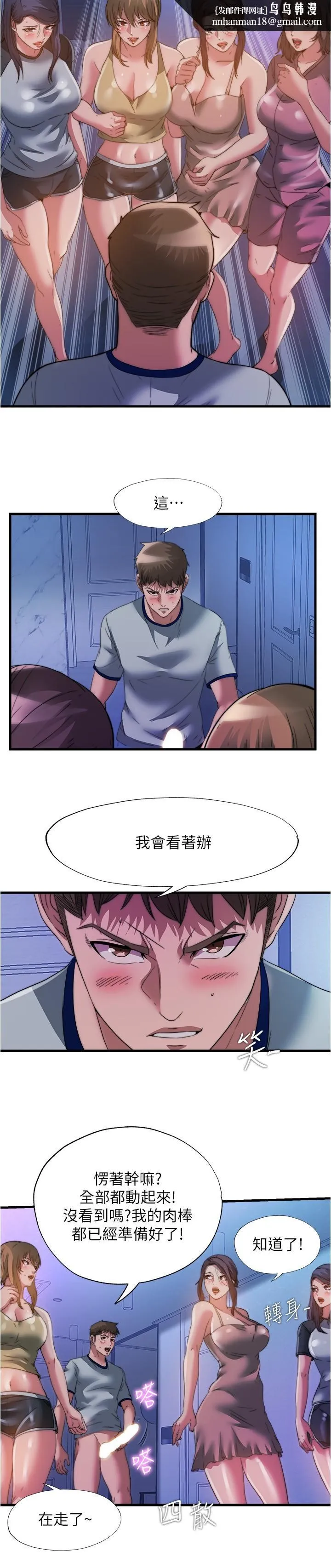 满溢游泳池 第100话-志浩的肉棒鹿死谁手 第9页