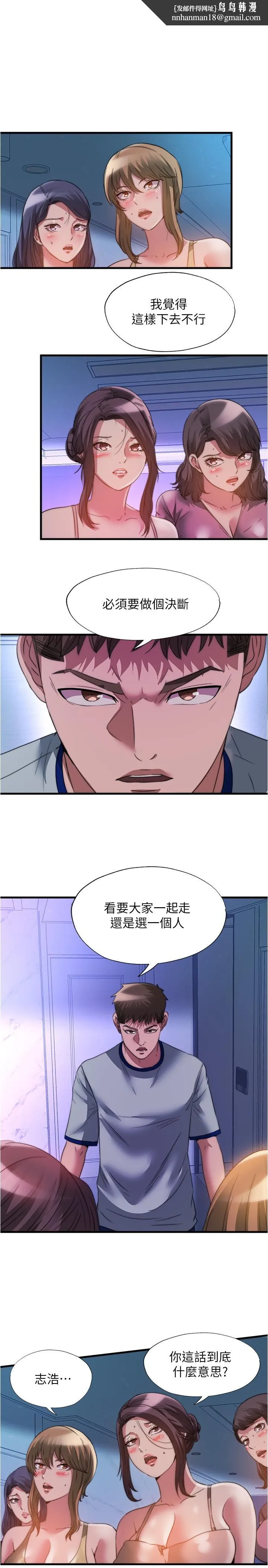 满溢游泳池 第100话-志浩的肉棒鹿死谁手 第1页