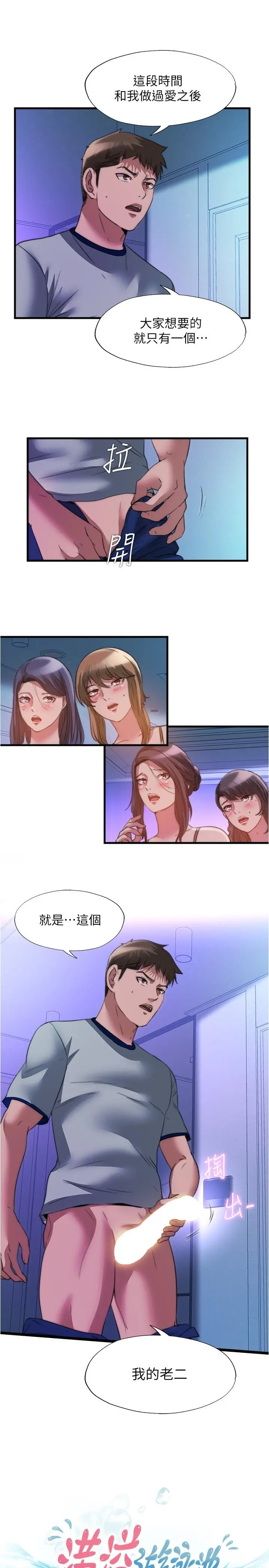 满溢游泳池 第100话-志浩的肉棒鹿死谁手 第2页