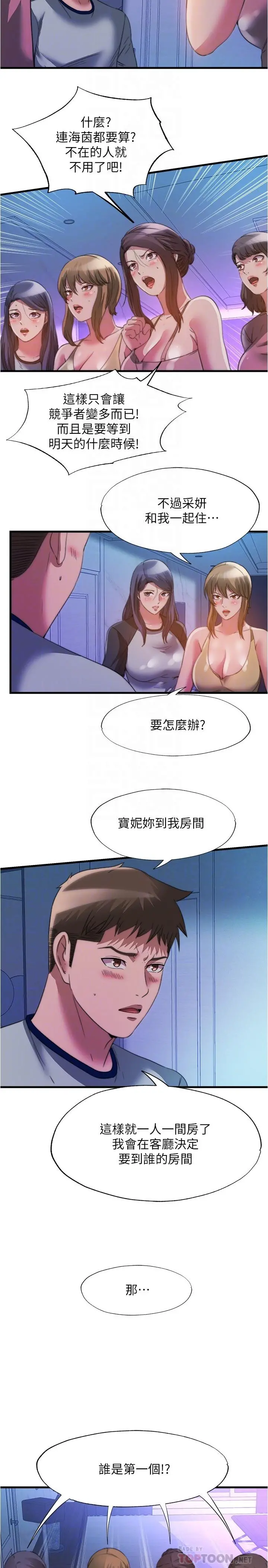 满溢游泳池 第100话-志浩的肉棒鹿死谁手 第8页