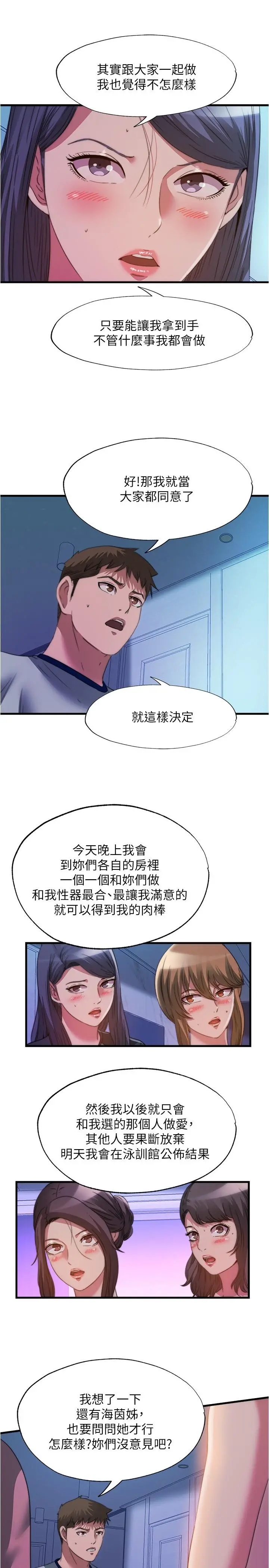 满溢游泳池 第100话-志浩的肉棒鹿死谁手 第7页