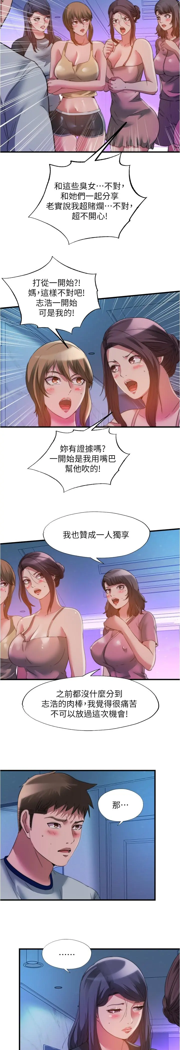 满溢游泳池 第100话-志浩的肉棒鹿死谁手 第5页