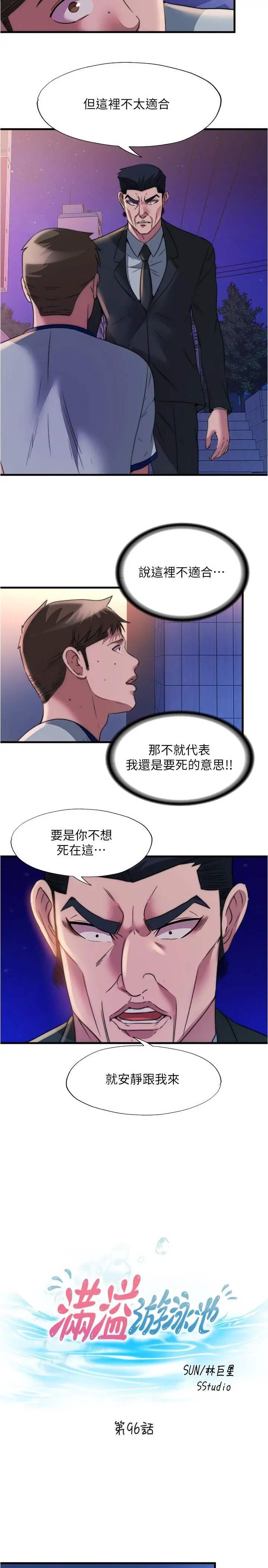 满溢游泳池 第96话-想怎么玩就怎么玩 第2页