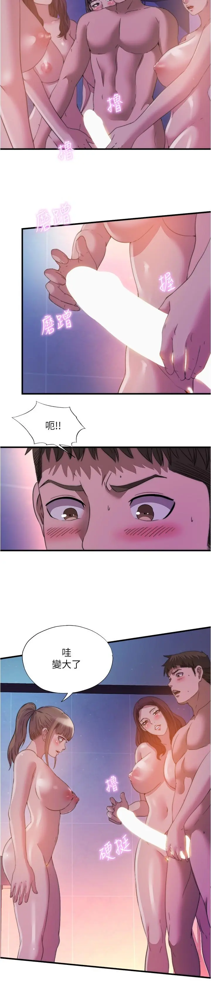 满溢游泳池 第96话-想怎么玩就怎么玩 第15页