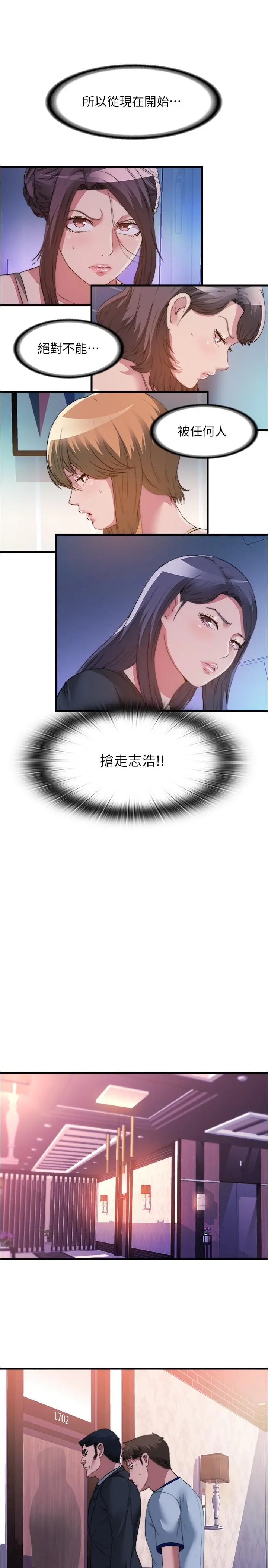 满溢游泳池 第96话-想怎么玩就怎么玩 第7页