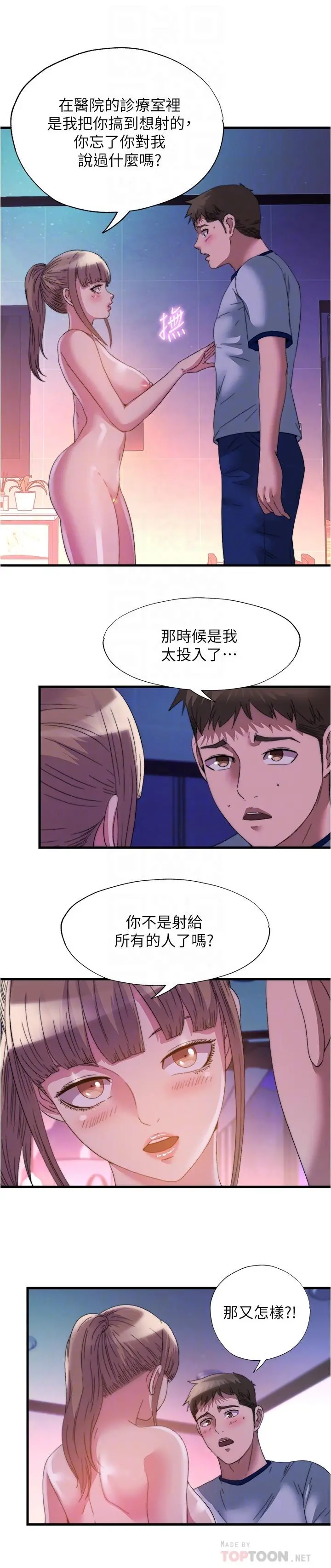 满溢游泳池 第96话-想怎么玩就怎么玩 第12页
