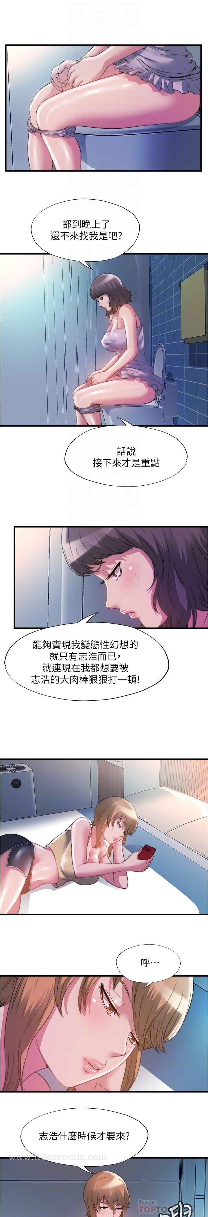 满溢游泳池 第96话-想怎么玩就怎么玩 第4页