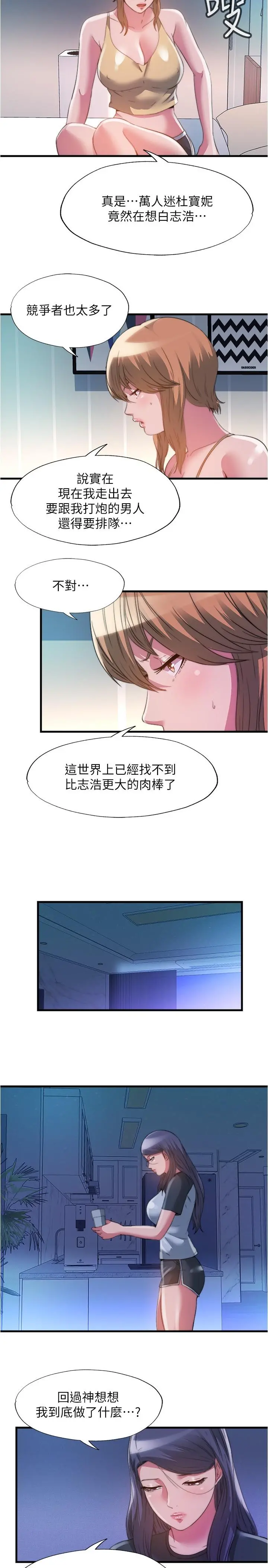 满溢游泳池 第96话-想怎么玩就怎么玩 第5页