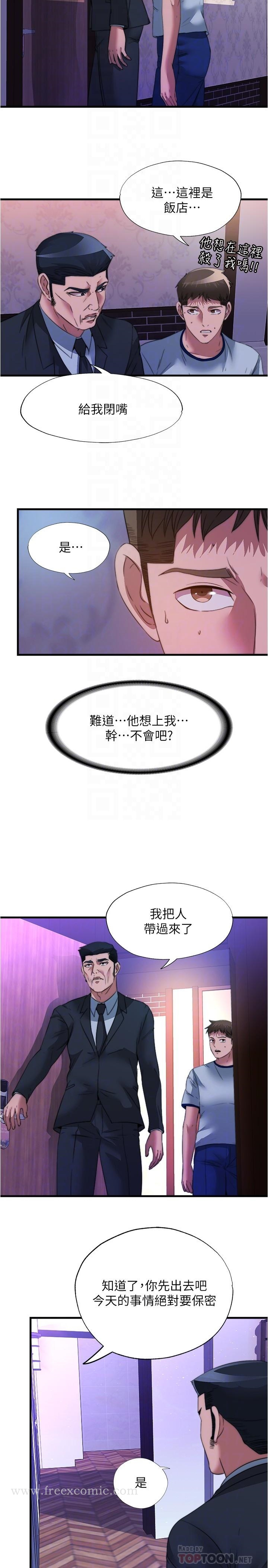 满溢游泳池 第96话-想怎么玩就怎么玩 第8页